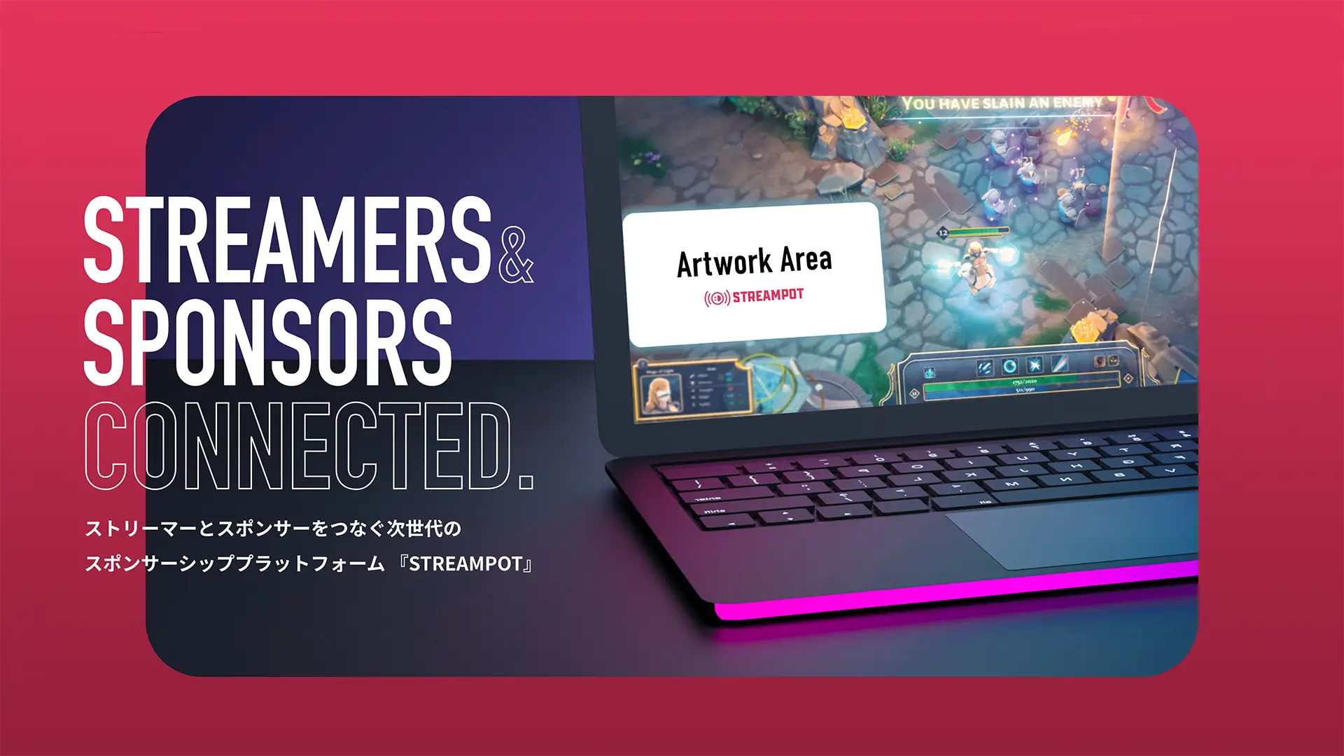 StreamPotで配信活動を収益化しよう！｜企業案件獲得のチャンスを掴む！